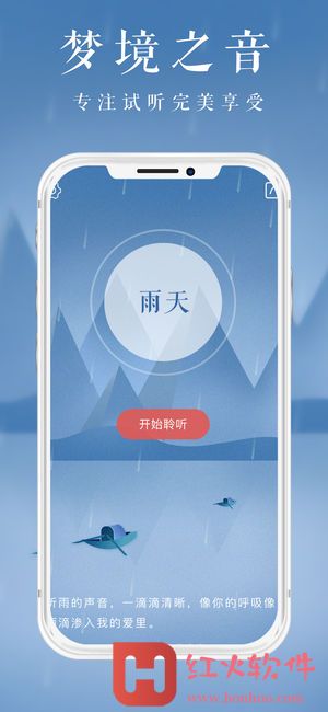 雨眠app