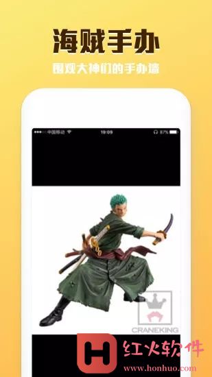 海贼头条最新iOS版