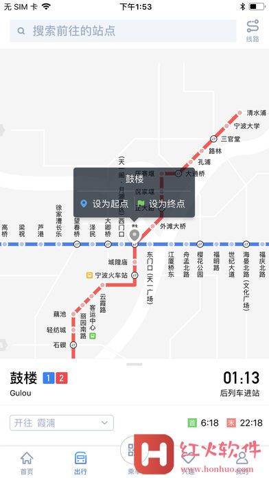 宁波地铁（）软件ios版