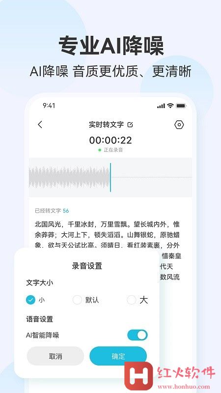 听见录音转文字助手