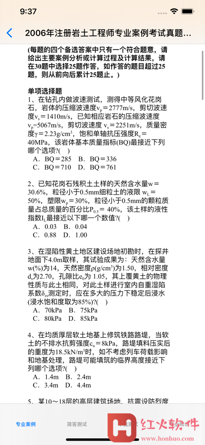 岩土工程师考试大全