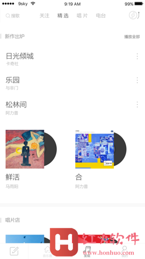 九天音乐ios版