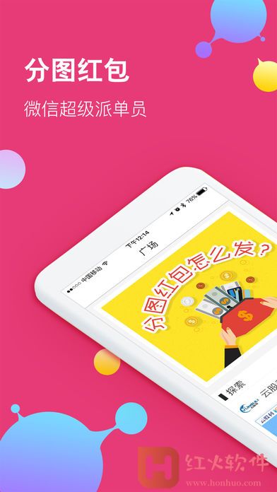 分图红包最新iOS版