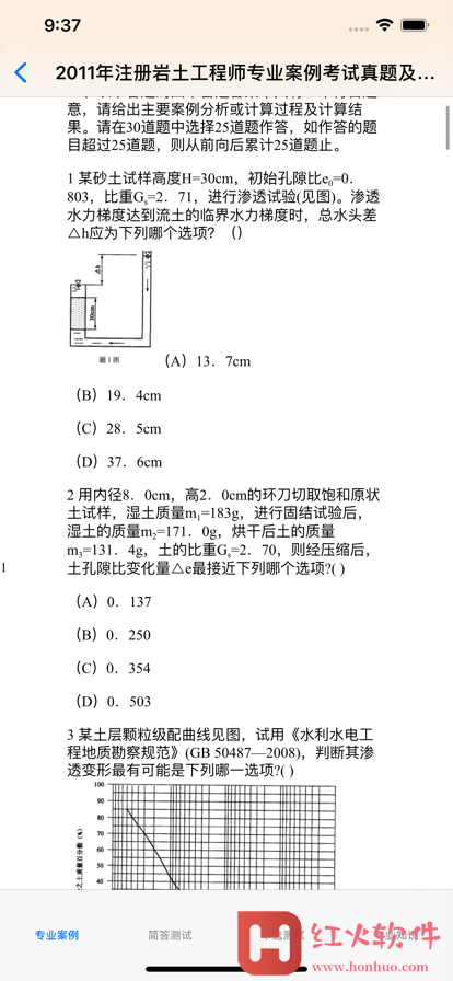 岩土工程师考试大全