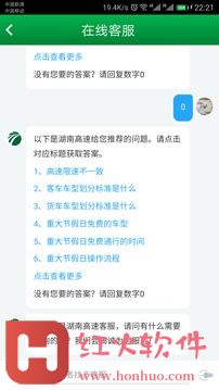 湖南高速通app苹果版