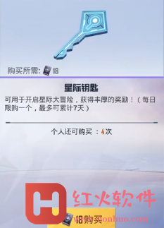 和平精英星际钥匙怎么用