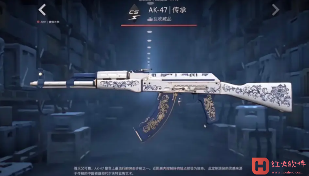 CS2ak47传承大概要多少*
