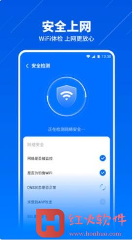 安心WiFi管家