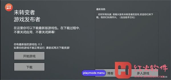 未转变者4.0手机中文版