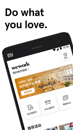 wework app安卓版