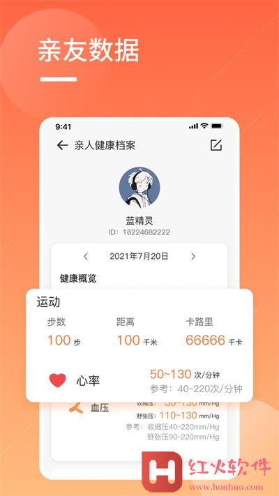 橙子大健康app
