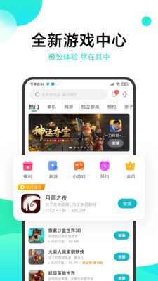 小米游戏中心app旧版
